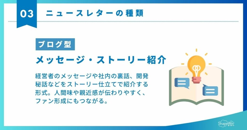 ニュースレター　ブログ型_インフォグラフィック